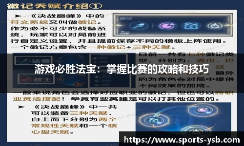 游戏必胜法宝：掌握比赛的攻略和技巧