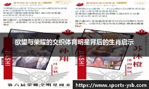 欲望与荣耀的交织体育明星背后的生肖启示